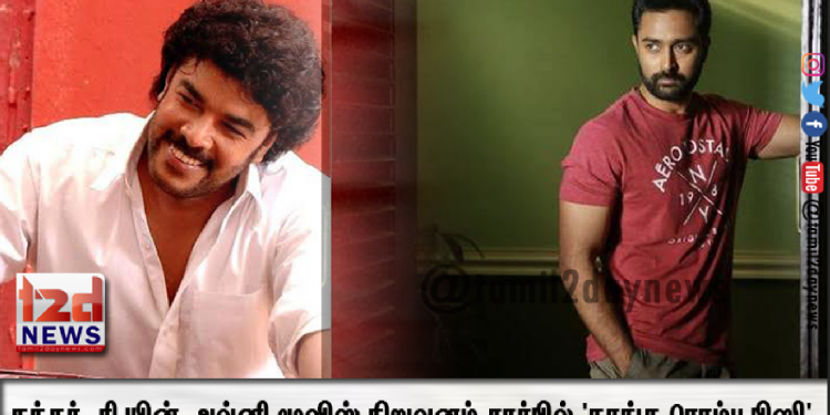 நாங்க ரொம்ப பிஸி’. சுந்தர் .சி யின்  அவ்னி மூவிஸ் நிறுவனம் சார்பில் தயாரிக்கப்பட்டுள்ள இப்படத்தை இயக்குநர் பத்ரி இயக்கியுள்ளார்.