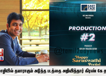 இருமொழியில் தயாராகும் அடுத்த படத்தை அறிவித்தார் கிரண் கே தலசீலா