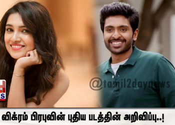 விக்ரம் பிரபுவின் புதிய படத்தின் அறிவிப்பு..!