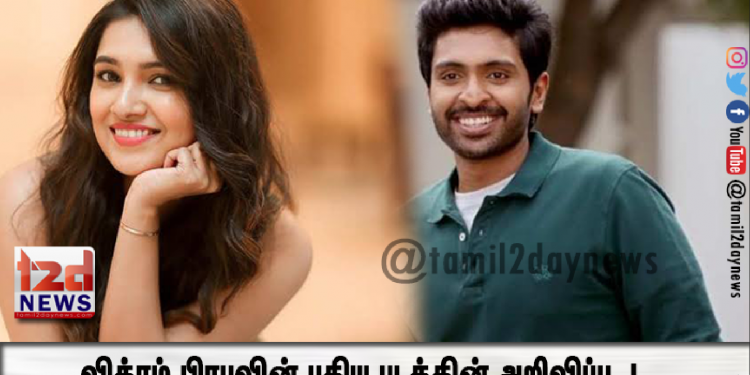 விக்ரம் பிரபுவின் புதிய படத்தின் அறிவிப்பு..!