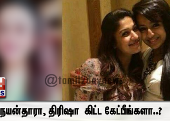 நயன்தாரா, திரிஷா  கிட்ட கேட்பீங்களா..? பிரபல நடிகையின் நியாமான கோபம்..!