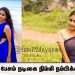 தமிழ் பேசும் நடிகை நிம்மி நம்பிக்கை!