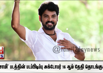 *விஜய் சேதுபதி கதையில் நடிக்கும் ‘விமல்’..!*