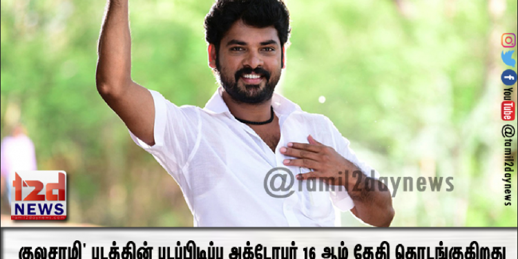 *விஜய் சேதுபதி கதையில் நடிக்கும் ‘விமல்’..!*