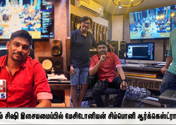 “ராக்கெட்ரி” படத்திற்காக இசையமைப்பாளர் சாம் CS  இசையமைப்பில் மேசிடோனியன் சிம்பொனி ஆர்க்கெஸ்ட்ரா குழுவின் இசை ! 
