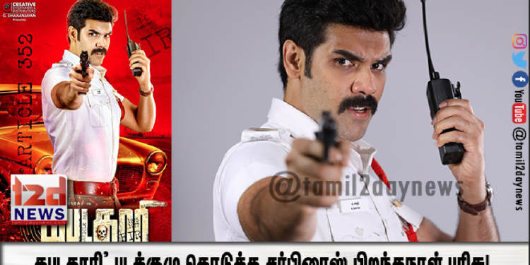 ‘கபடதாரி’ படக்குழு கொடுத்த சர்பிரைஸ் பிறந்தநாள் பரிசு! – மகிழ்ச்சியின் உச்சத்தில் சிபிராஜ்