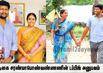 நடிகை சரண்யாபொண்வண்ணணின் டப்பிங் அனுபவம் 