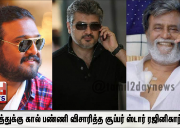 இது எப்படி சரியா வருமா..? என்று அஜித்துக்கு கால் பண்ணி விசாரித்த சூப்பர் ஸ்டார் ரஜினிகாந்த்.