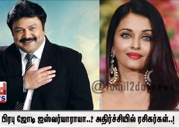 பிரபு ஜோடி ஐஸ்வர்யாராயா..?  அதிர்ச்சியில் ரசிகர்கள்..!