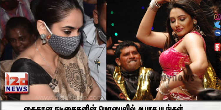 கைதான நடிகைகளின் மொபைலில் ஆபாச படங்கள்…. போதைப்பொருள் வழக்கு பாலியல் வழக்காக மாறுகிறதா?