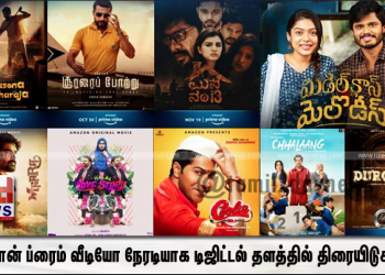 மிகவும் எதிர்பார்க்கப்பட்ட 9 திரைப்படங்களை 5 இந்திய மொழிகளில் அமேசான் ப்ரைம் வீடியோ நேரடியாக டிஜிட்டல் தளத்தில் திரையிடுகிறது.