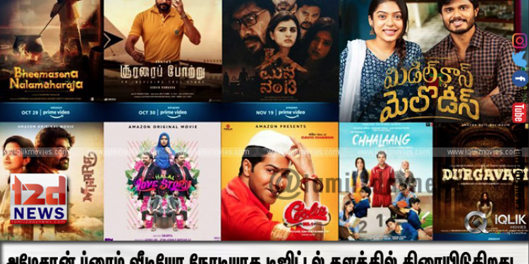 மிகவும் எதிர்பார்க்கப்பட்ட 9 திரைப்படங்களை 5 இந்திய மொழிகளில் அமேசான் ப்ரைம் வீடியோ நேரடியாக டிஜிட்டல் தளத்தில் திரையிடுகிறது.