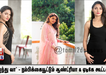 ‘எழுந்து வா’ – நம்பிக்கையூட்டும் ஆண்ட்ரியா & ஏடிகே கூட்டணி