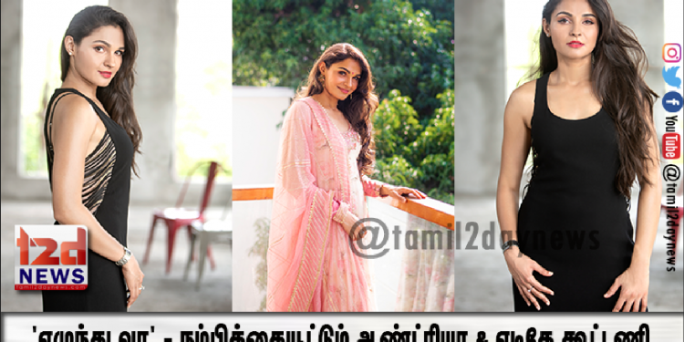 ‘எழுந்து வா’ – நம்பிக்கையூட்டும் ஆண்ட்ரியா & ஏடிகே கூட்டணி