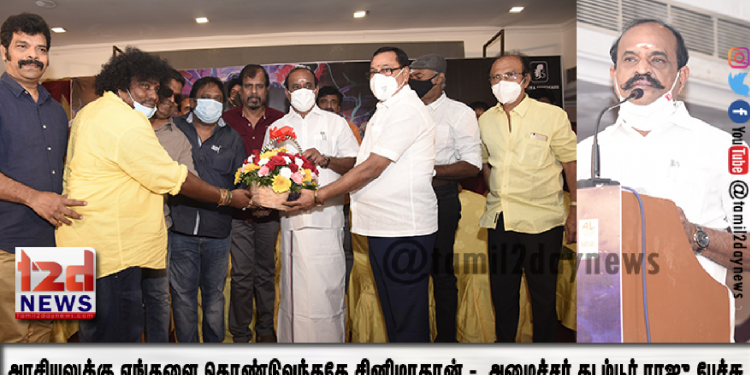 அரசியலுக்கு எங்களை கொண்டுவந்ததே சினிமாதான் பேய்மாமா இசை வெளியீட்டு விழாவில் அமைச்சர் கடம்பூர் ராஜு பேச்சு