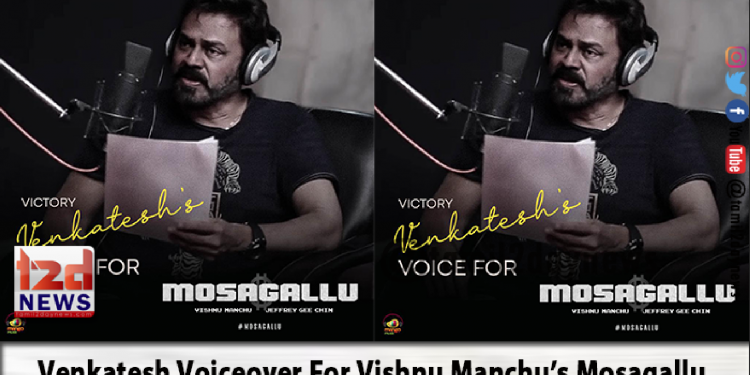 Venkatesh Voiceover For Vishnu Manchu’s Mosagallu