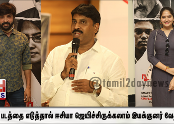 மேட்டர் படத்தை எடுத்தால் ஈசியா ஜெயிச்சிருக்கலாம். ஒரு மெசேஜ் படத்தை எடுத்ததால் தான் இவ்வளவு கஷ்டம் நுங்கம்பாக்கம் படத்தின் இயக்குனர் வேதனை!