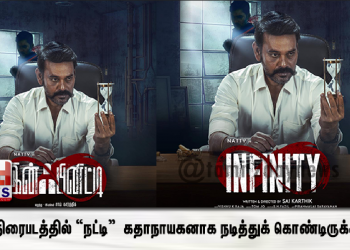 புதிய திரைபடத்தில் “நட்டி”  கதாநாயகனாக நடித்துக் கொண்டிருக்கிறார்