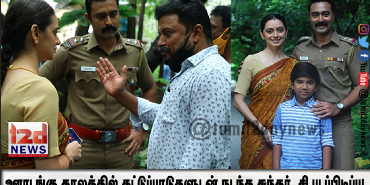 ஊரடங்கு காலத்தில் கட்டுப்பாடுகளுடன் நடந்த சுந்தர். சி படப்பிடிப்பு!