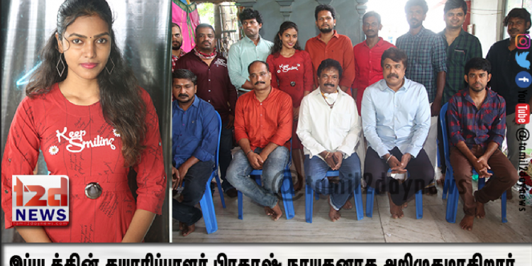 ரா கிரியேஷன்ஸ் மற்றும் ஃப்ரைடே பிலிம் பேக்டரி இணைந்து தயாரிக்கும் சைக்கோ திரில்லர் திரைப்படம்