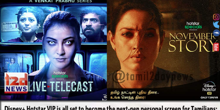 Disney+ Hotstar VIP is all set to become the next-gen personal screen for Tamilians