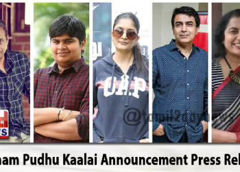 Putham Pudhu Kaalai Announcement Press Release