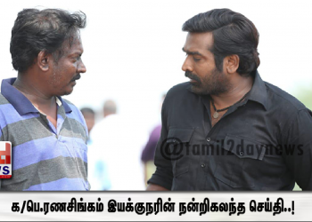 க/பெ.ரணசிங்கம் இயக்குநரின் நன்றிகலந்த செய்தி..!