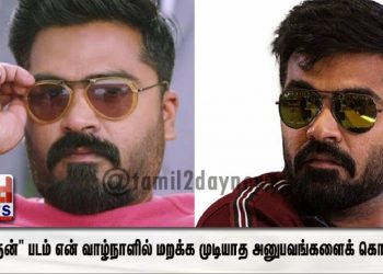 நல்ல மனிதர்களை இழந்து வருகிறோம். “மன்மதன்” படம் என் வாழ்நாளில் மறக்க முடியாத அனுபவங்களைக் கொண்டது. 