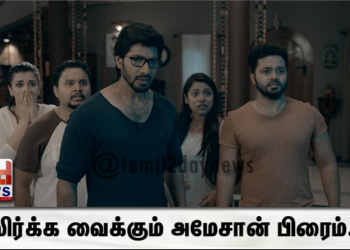 சிலிர்க்க வைக்கும் அமேசான் பிரைம்..!