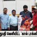 கால் டாக்ஸி பட டீசரை வெளியிட்டார் விஜய் சேதுபதி