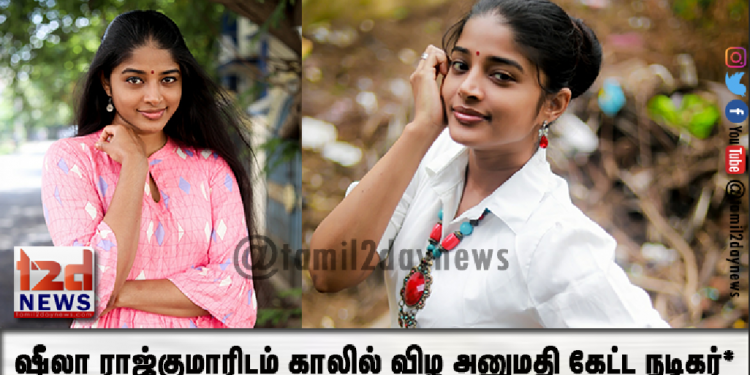 *ரிஸ்க்கான விஷயங்களை முயற்சி செய்ய ஊரடங்கை பயன்படுத்திக்கொண்ட ஷீலா ராஜ்குமார்*.