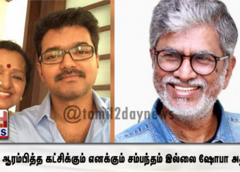 SAC ஆரம்பித்த கட்சிக்கும் எனக்கும் சம்பந்தம் இல்லை ஷோபா அதிரடி..!