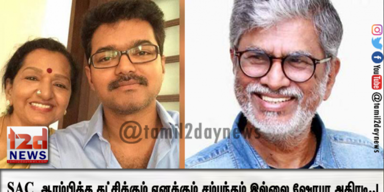SAC ஆரம்பித்த கட்சிக்கும் எனக்கும் சம்பந்தம் இல்லை ஷோபா அதிரடி..!