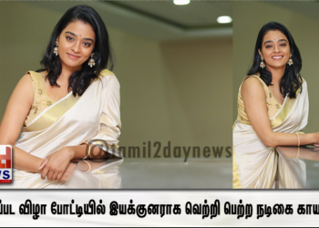பிரபல திரைப்பட விழா போட்டியில் இயக்குனராக வெற்றி பெற்ற நடிகை காயத்திரி! 