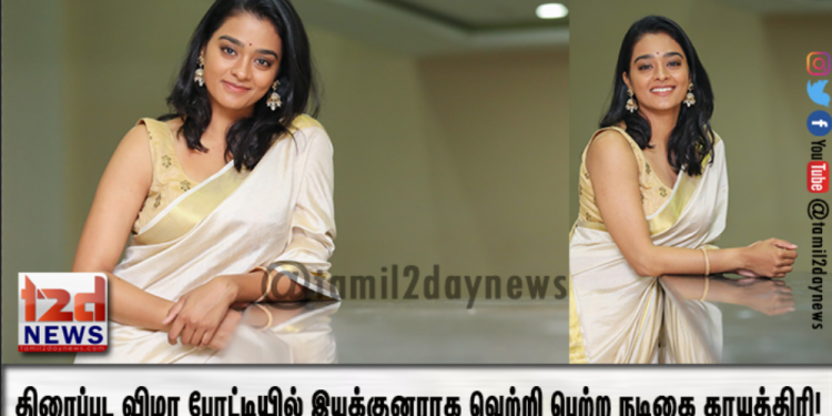 பிரபல திரைப்பட விழா போட்டியில் இயக்குனராக வெற்றி பெற்ற நடிகை காயத்திரி! 