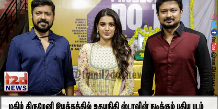 ரெட் ஜெயன்ட் மூவிஸ் தயாரிப்பில் மகிழ் திருமேனி இயக்கத்தில் உதயநிதி ஸ்டாலின் நடிக்கும் புதிய படம்