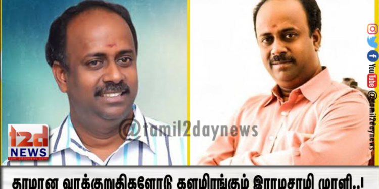தரமான வாக்குறுதிகளோடு களமிரங்கும் இராமசாமி முரளி..!