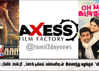 ஆக்சஸ் ஃபிலிம் ஃபேக்டரி ( Axess Film Factory ) , ப்ளாக் டிக்கெட் கம்பெனியுடன் ( Black Ticket Company)  இணைந்து வழங்கும் ஆந்தாலஜி திரைப்படம் “விக்டிம்” !