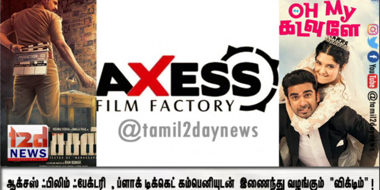 ஆக்சஸ் ஃபிலிம் ஃபேக்டரி ( Axess Film Factory ) , ப்ளாக் டிக்கெட் கம்பெனியுடன் ( Black Ticket Company) இணைந்து வழங்கும் ஆந்தாலஜி திரைப்படம் “விக்டிம்” !