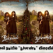 நடிகை அஞ்சலி நடிப்பில் “பூச்சாண்டி” விரைவில் திரையில் !