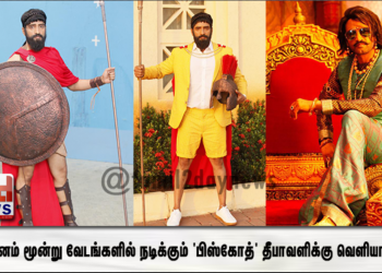 சந்தானம் மூன்று வேடங்களில் நடிக்கும் ‘பிஸ்கோத்’ தீபாவளிக்கு வெளியாகிறது!