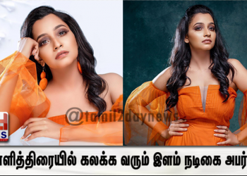 வெள்ளித்திரையில் கலக்க வரும் இளம் நடிகை அபர்நதி! 