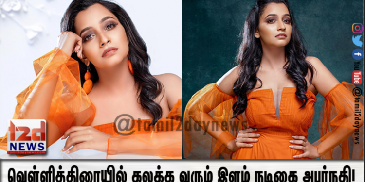 வெள்ளித்திரையில் கலக்க வரும் இளம் நடிகை அபர்நதி!