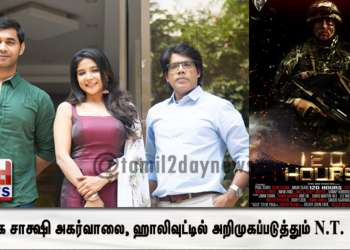 ஹாலிவுட் படத்தின் டிரெய்லரை வெளியிட்ட பாரதிராஜா..!