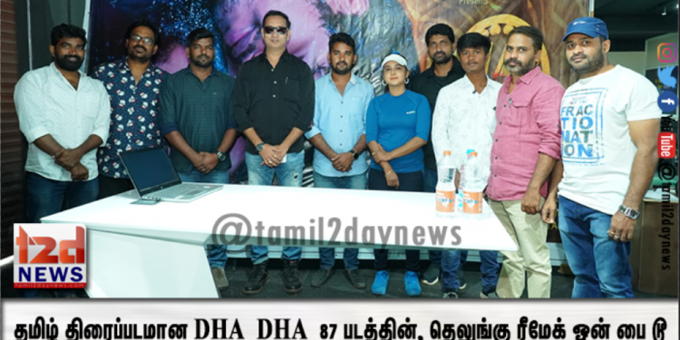 தமிழ் திரைப்படமான DHA DHA 87 படத்தின், தெலுங்கு ரீமேக் ஒன் பை டூ