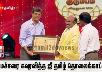 அமைச்சரை கவுரவித்த ஜீ தமிழ் தொலைக்காட்சி..!