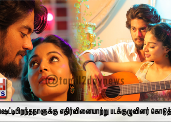 சனம் ஷெட்டி பிறந்தநாளுக்கு எதிர் வினையாற்று படக்குழுவினர் கொடுத்த பரிசு