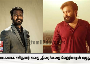 ஃபைவ் ஸ்டார் கிரியேஷன்ஸும் – கிராஸ் ரூட் பிலிம் கம்பெனியும்  இணைந்து புதிய படத்தைத் தயாரிக்கின்றார்கள்.