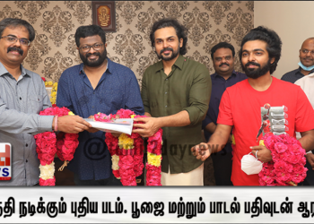 கார்த்தி நடிக்கும் புதிய படம். பூஜை மற்றும் பாடல் பதிவுடன் ஆரம்பம்.