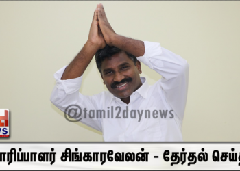 தயாரிப்பாளர் சிங்காரவேலன் – தேர்தல் செய்தி..!